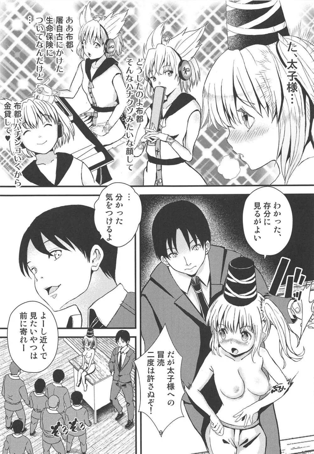 布都ちゃんの!保健体育で危機一髪!? Page.8