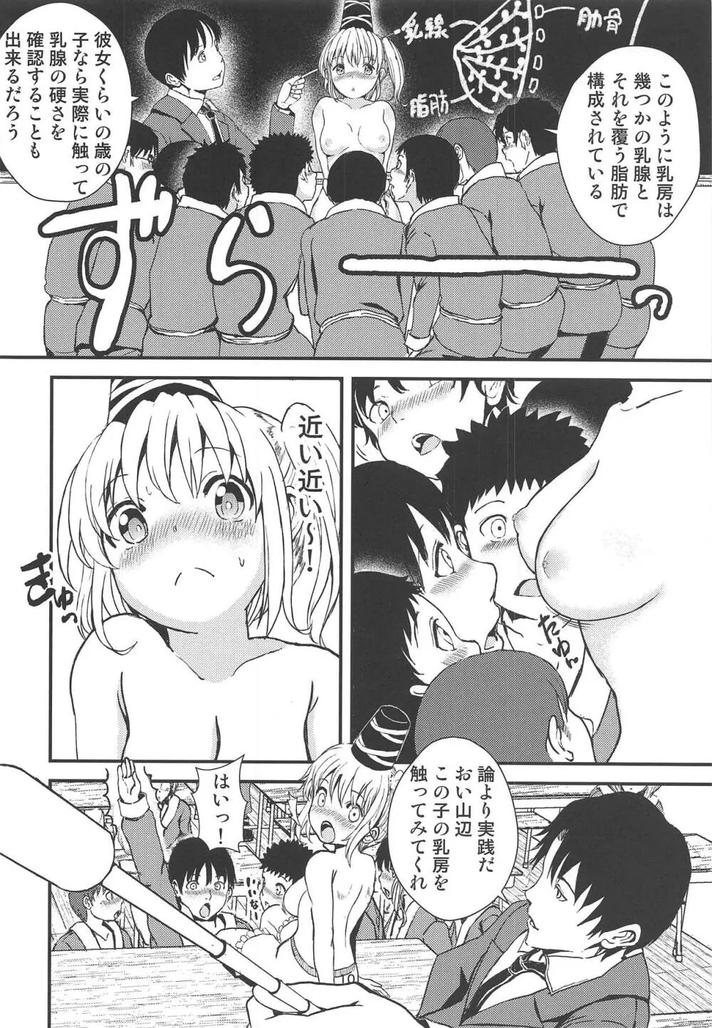 布都ちゃんの!保健体育で危機一髪!? Page.9