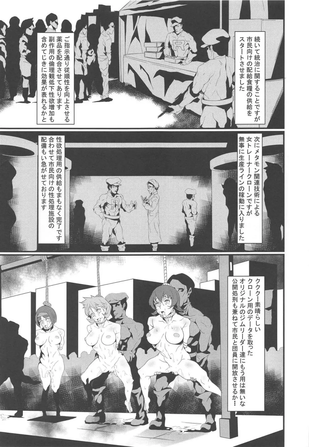 ロケット団の野望 カントー動乱 Page.16