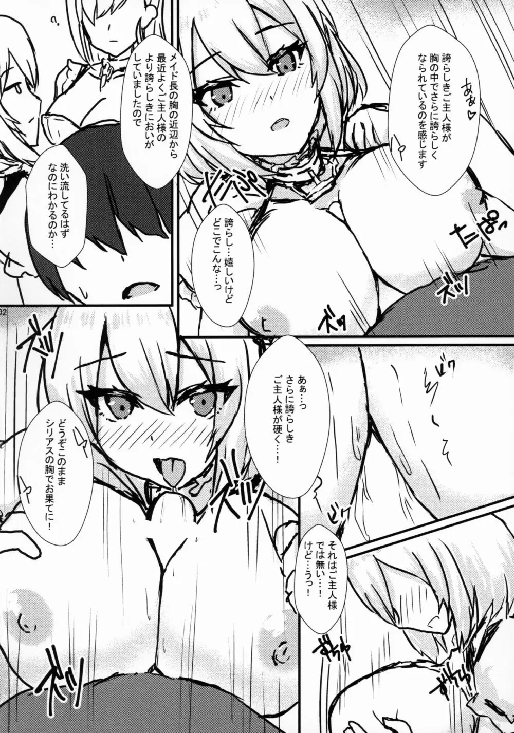 秘書艦はご奉仕メイド Page.3