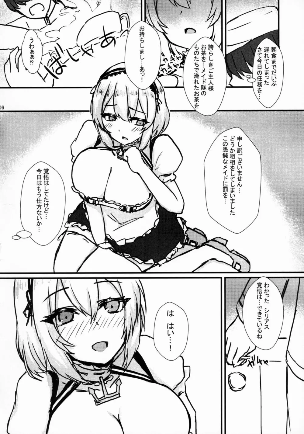 秘書艦はご奉仕メイド Page.7