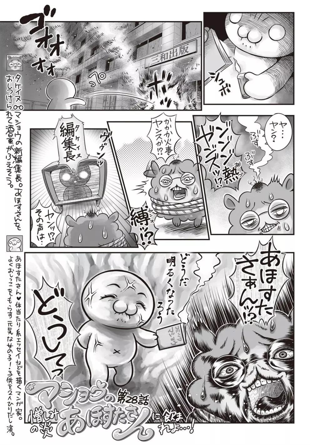 コミック・マショウ 2019年6月号 Page.241