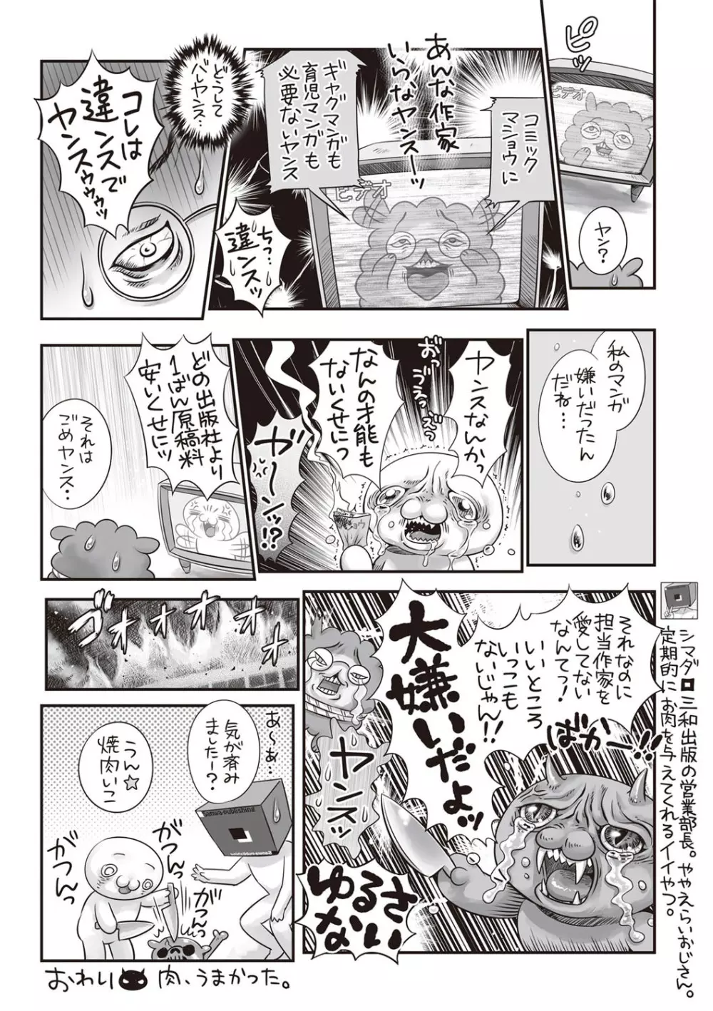 コミック・マショウ 2019年6月号 Page.242