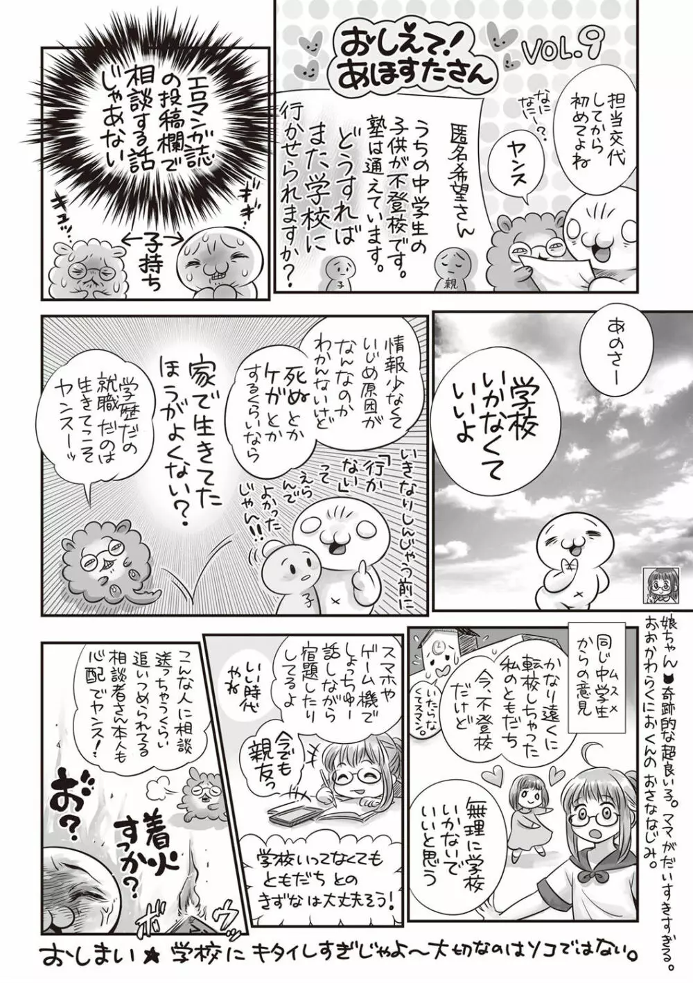 コミック・マショウ 2019年6月号 Page.248