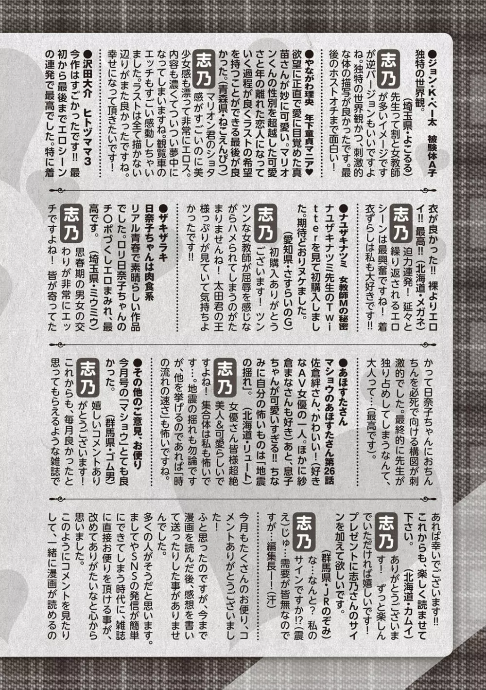 コミック・マショウ 2019年6月号 Page.256