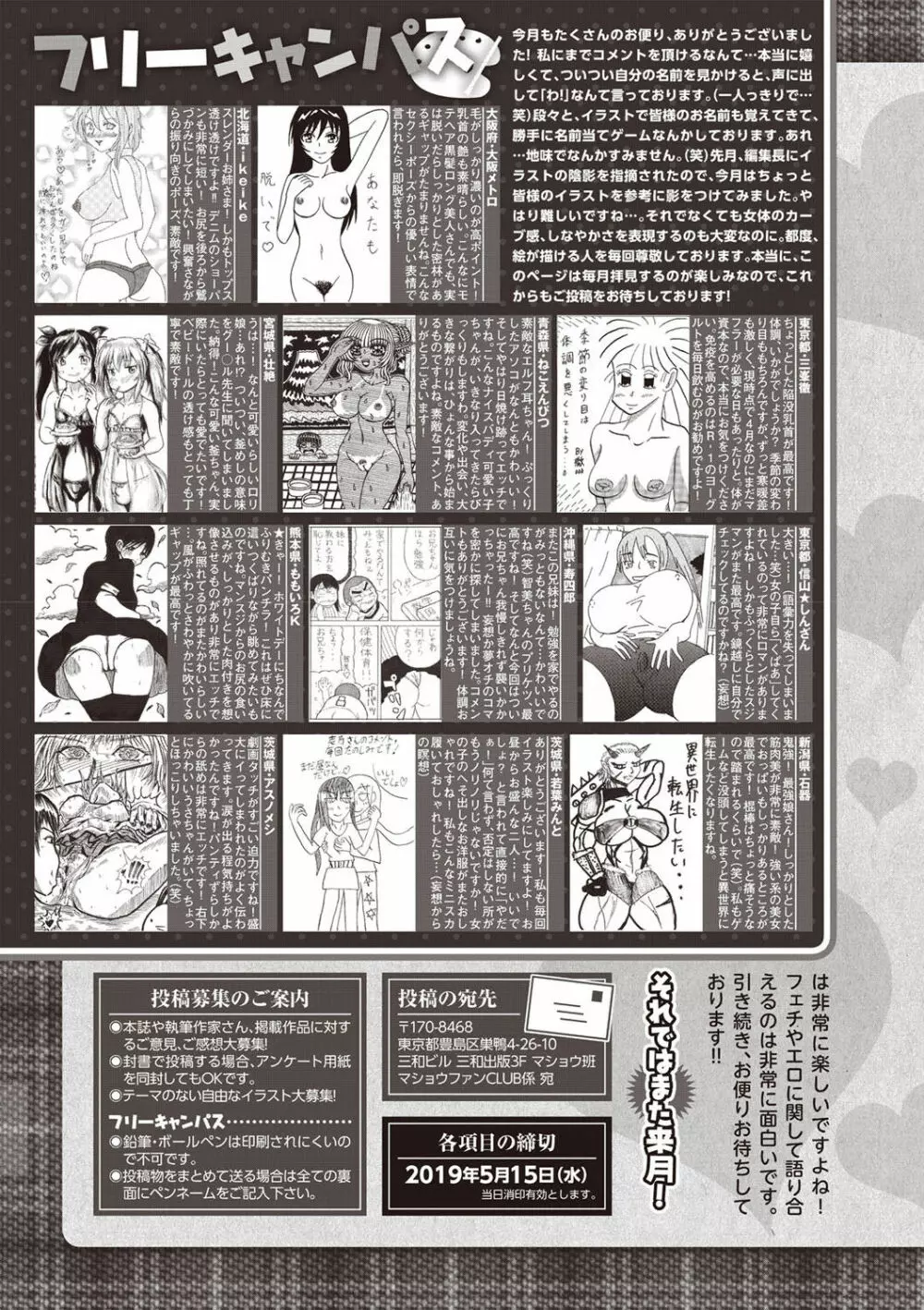 コミック・マショウ 2019年6月号 Page.257