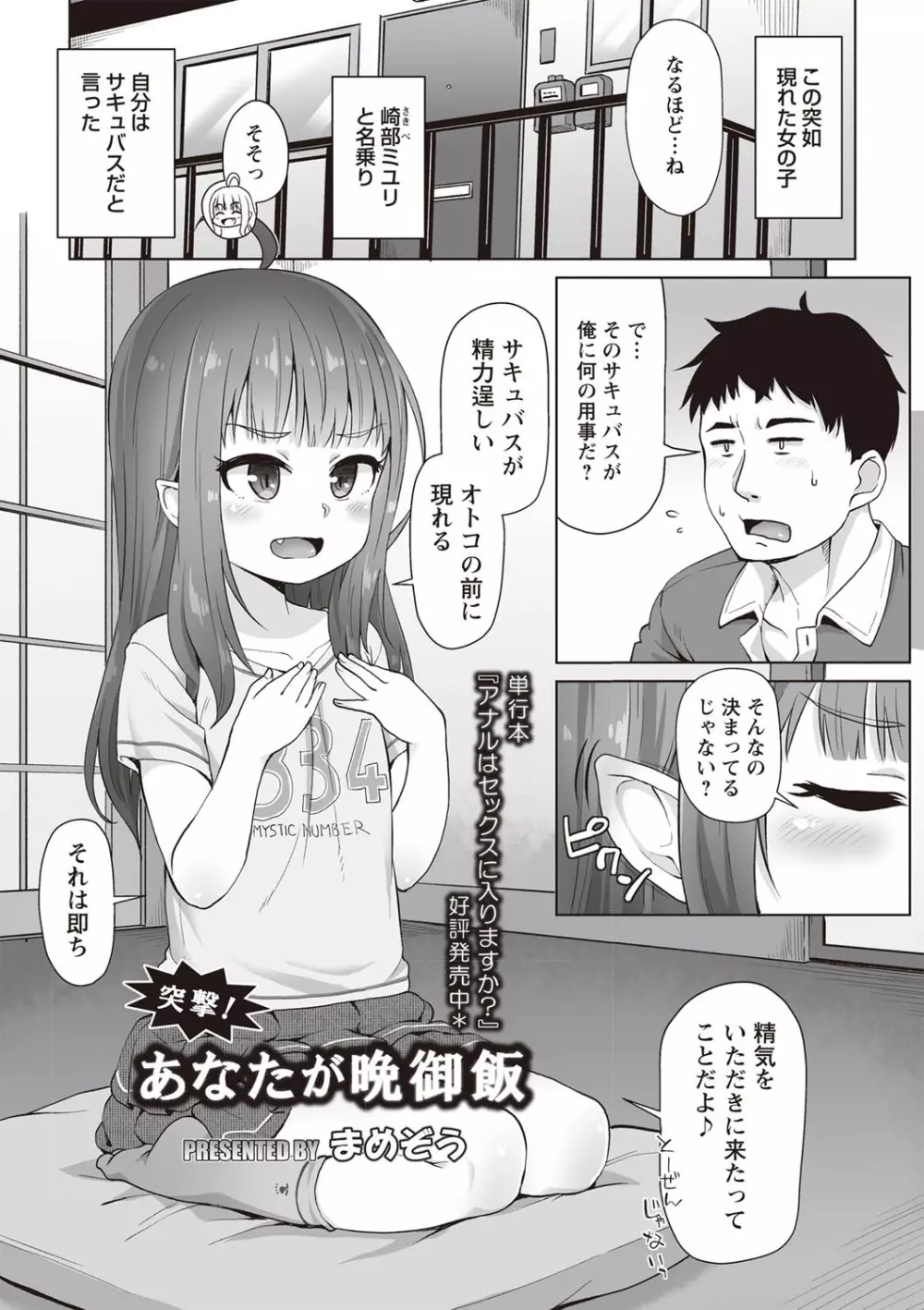 コミック・マショウ 2019年6月号 Page.34