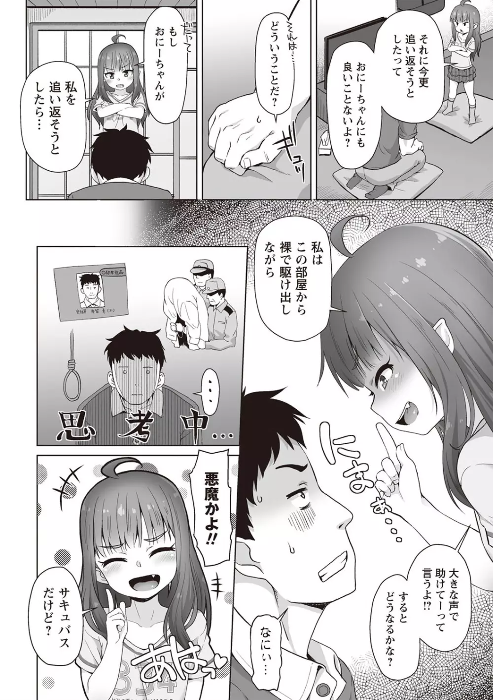 コミック・マショウ 2019年6月号 Page.36