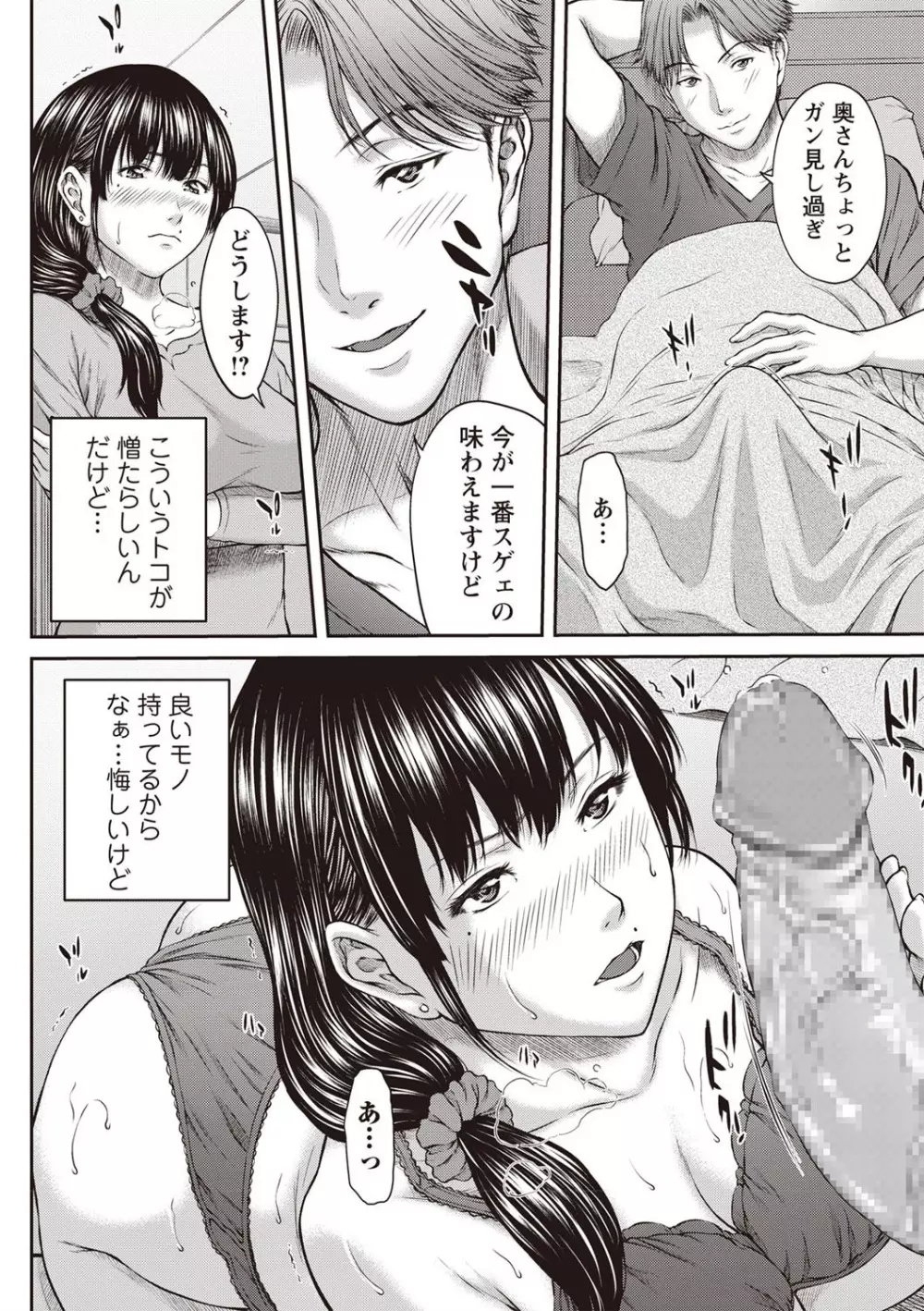 コミック・マショウ 2019年6月号 Page.64