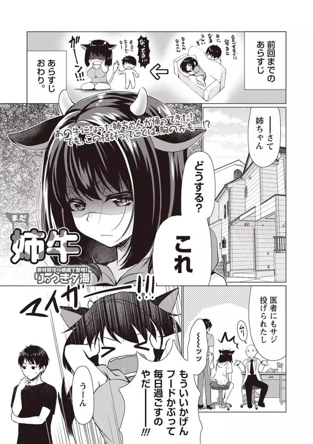 コミック・マショウ 2019年6月号 Page.77