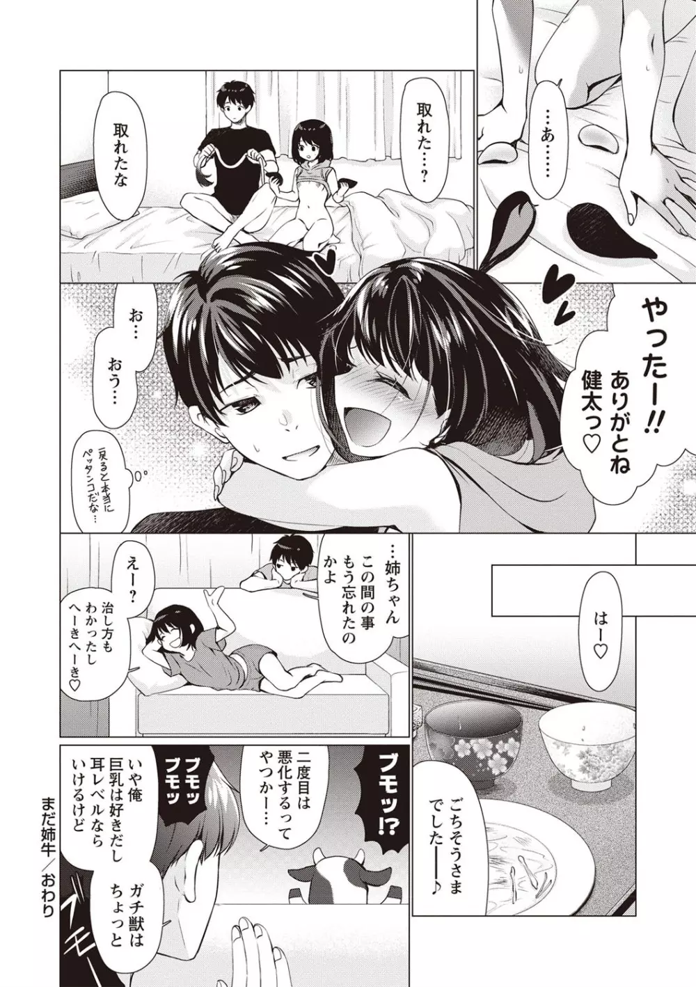 コミック・マショウ 2019年6月号 Page.92