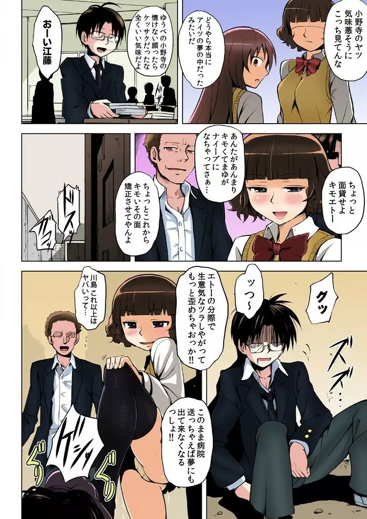 復讐される女～何度イっても終わらない地獄の性裁～ Page.14