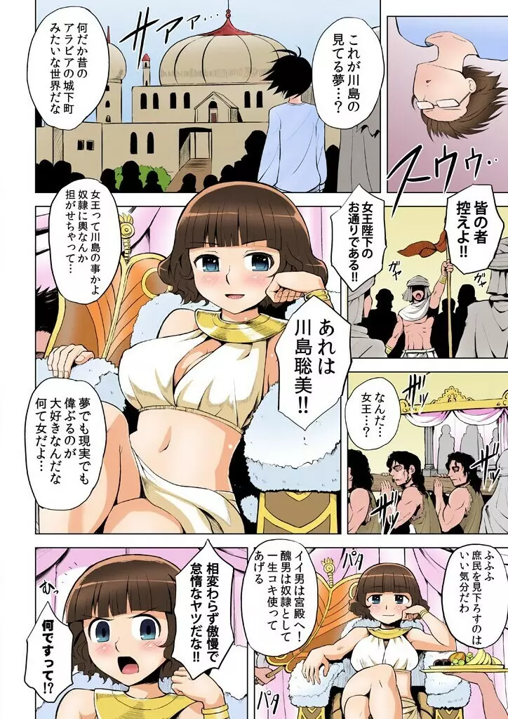 復讐される女～何度イっても終わらない地獄の性裁～ Page.16