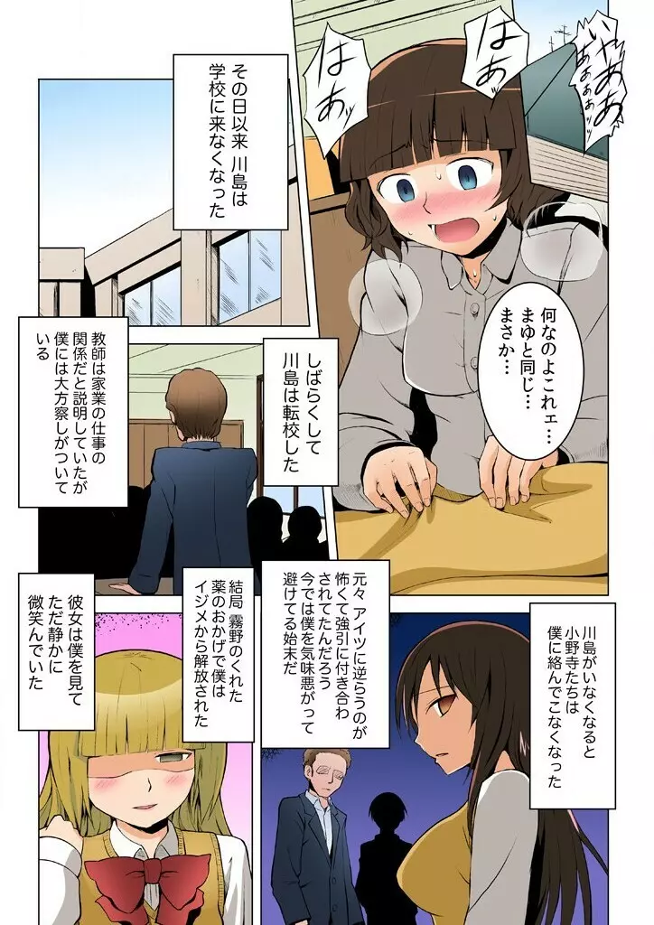 復讐される女～何度イっても終わらない地獄の性裁～ Page.23