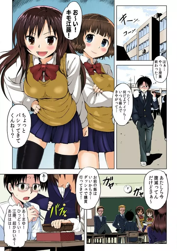 復讐される女～何度イっても終わらない地獄の性裁～ Page.3