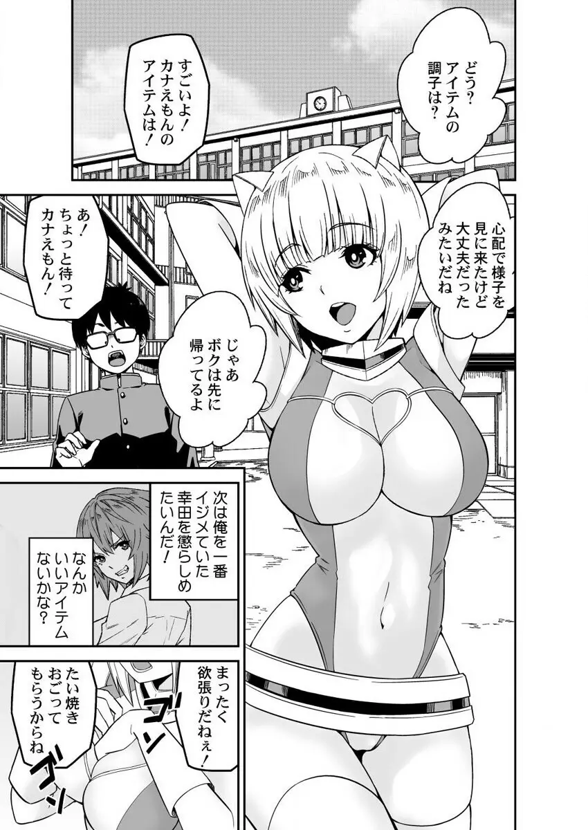 ひみつの道具で助けてカナえもん3 Page.3