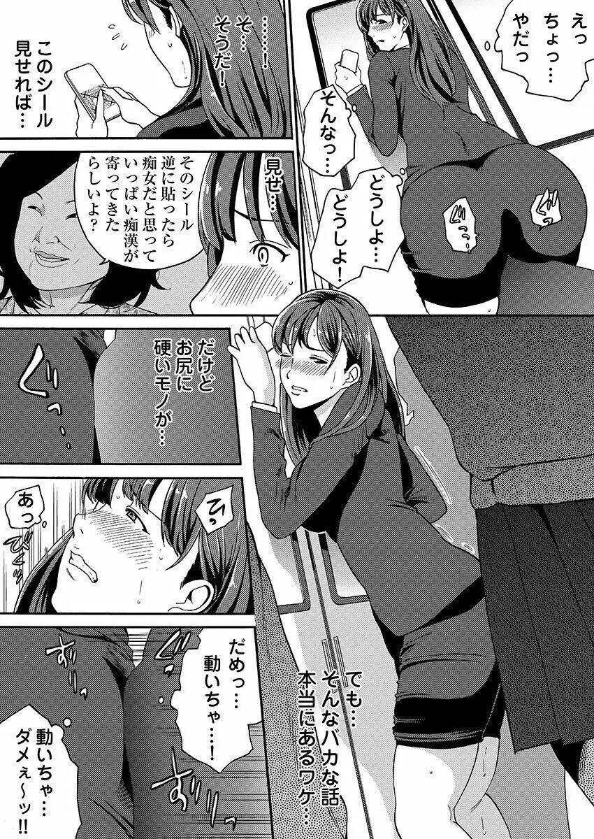 ヤレちゃう痴漢シール! ※そんな都合のいい道具はこの世に存在しません 1-3 Page.10