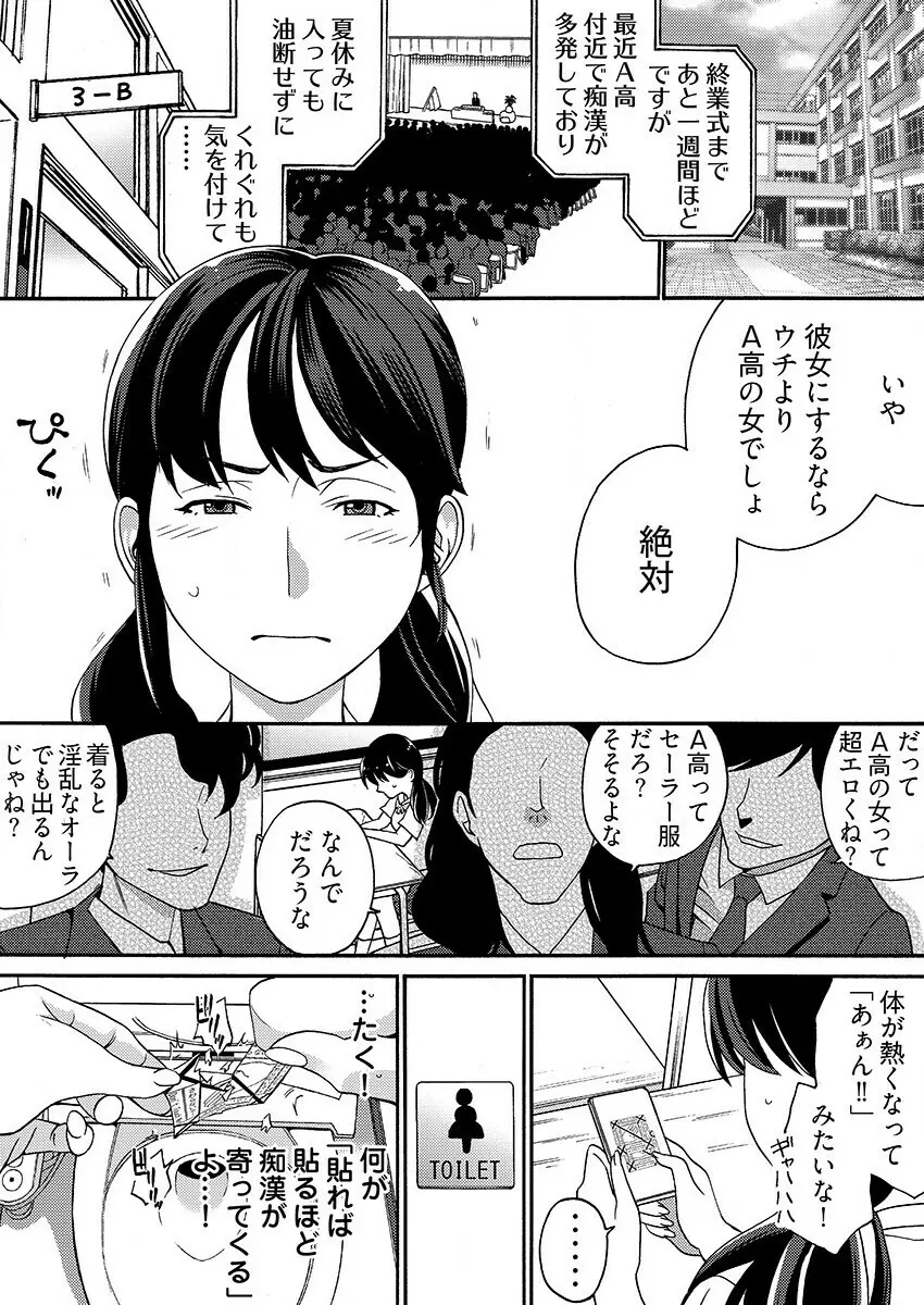 ヤレちゃう痴漢シール! ※そんな都合のいい道具はこの世に存在しません 1-3 Page.33