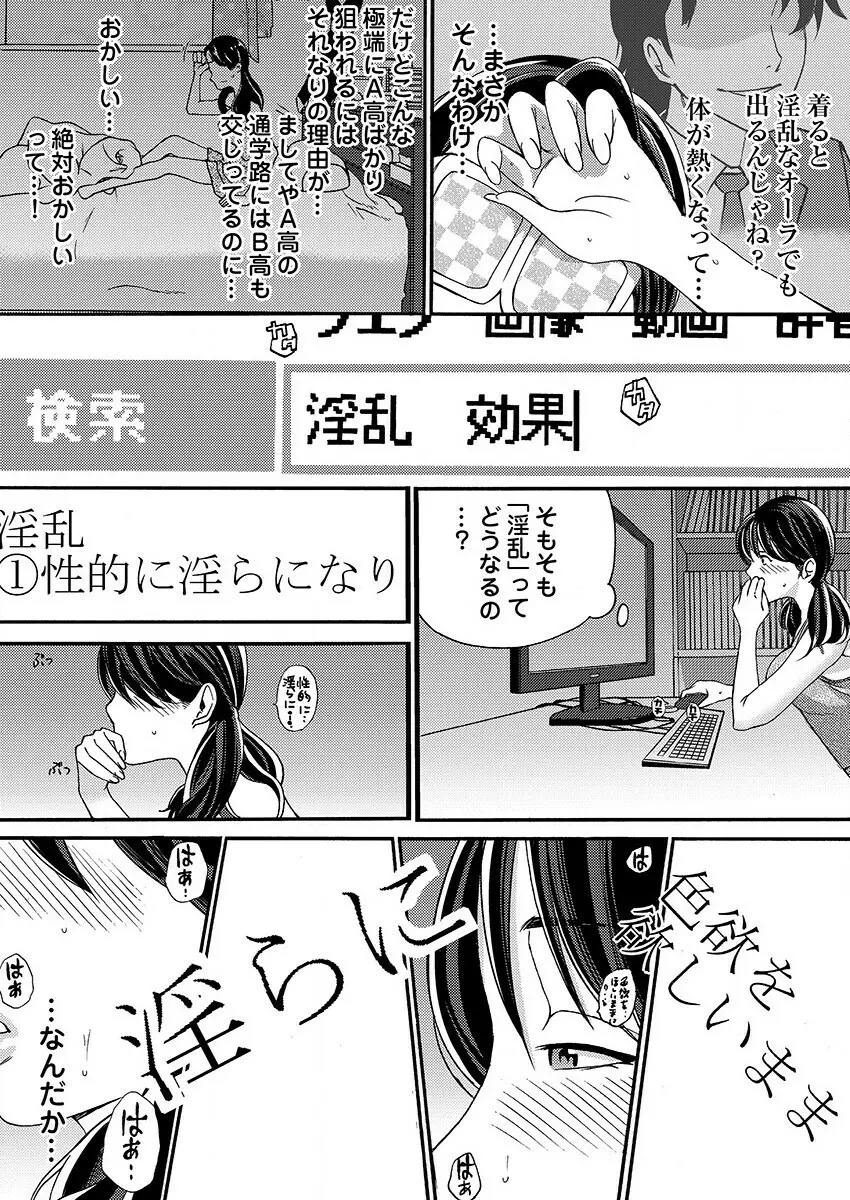 ヤレちゃう痴漢シール! ※そんな都合のいい道具はこの世に存在しません 1-3 Page.37