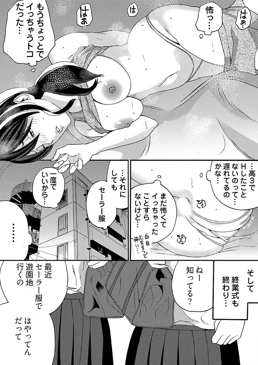 ヤレちゃう痴漢シール! ※そんな都合のいい道具はこの世に存在しません 1-3 Page.40