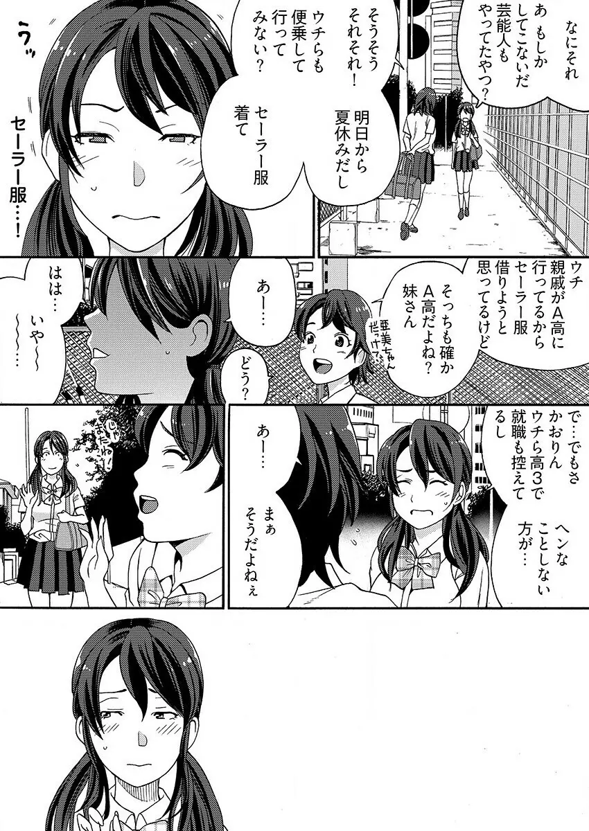 ヤレちゃう痴漢シール! ※そんな都合のいい道具はこの世に存在しません 1-3 Page.41