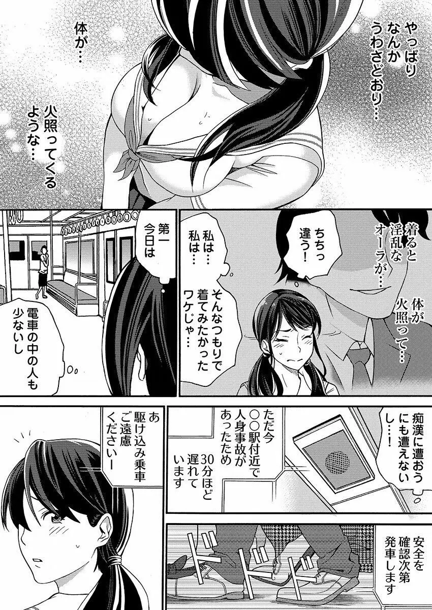 ヤレちゃう痴漢シール! ※そんな都合のいい道具はこの世に存在しません 1-3 Page.46