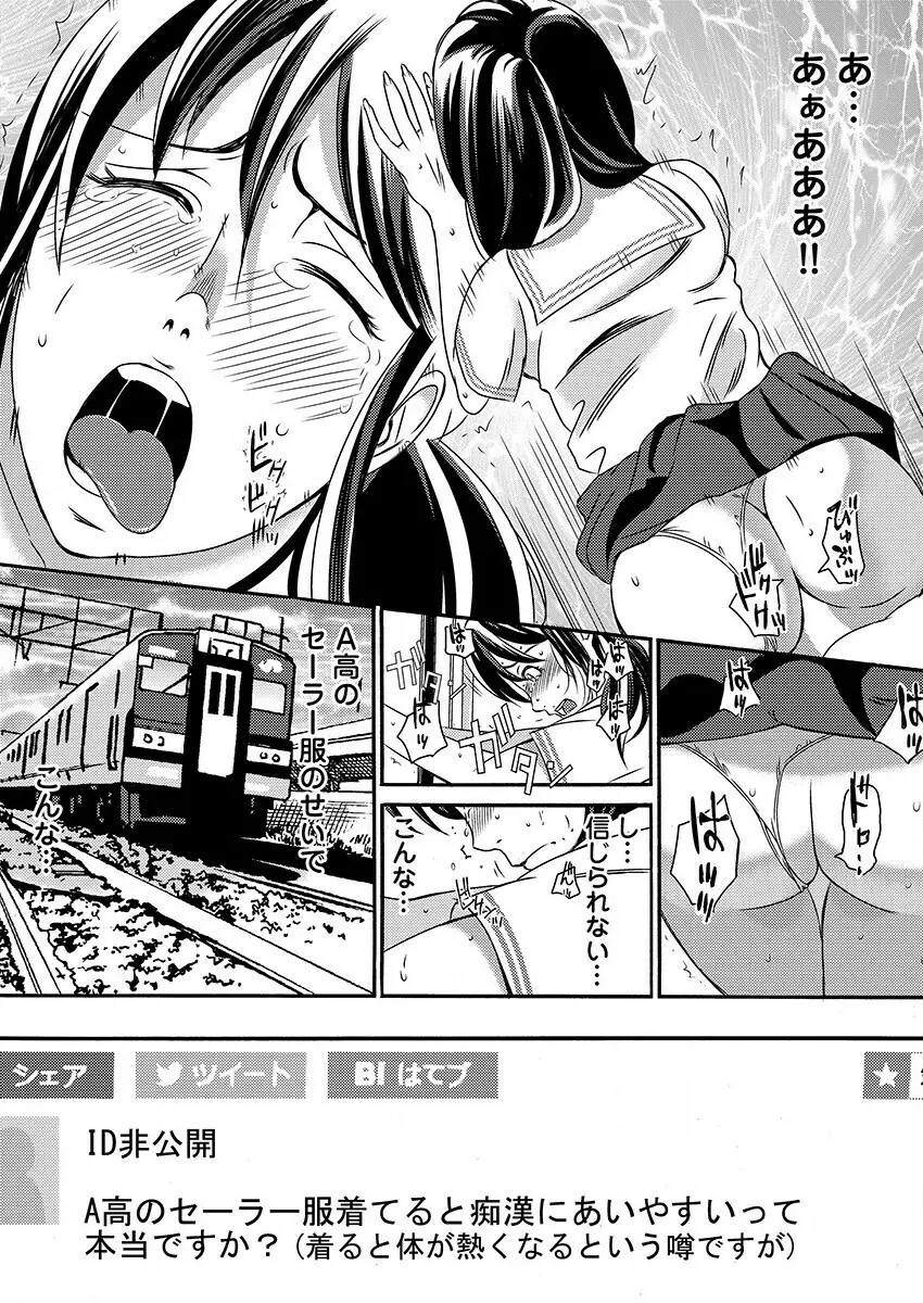 ヤレちゃう痴漢シール! ※そんな都合のいい道具はこの世に存在しません 1-3 Page.57