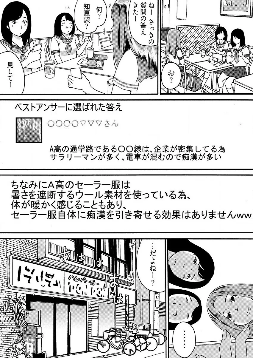 ヤレちゃう痴漢シール! ※そんな都合のいい道具はこの世に存在しません 1-3 Page.58