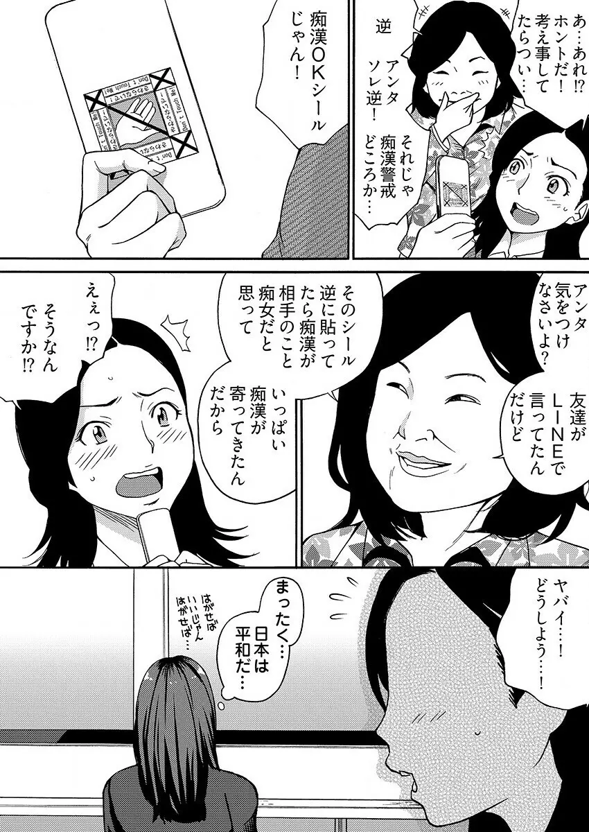 ヤレちゃう痴漢シール! ※そんな都合のいい道具はこの世に存在しません 1-3 Page.7