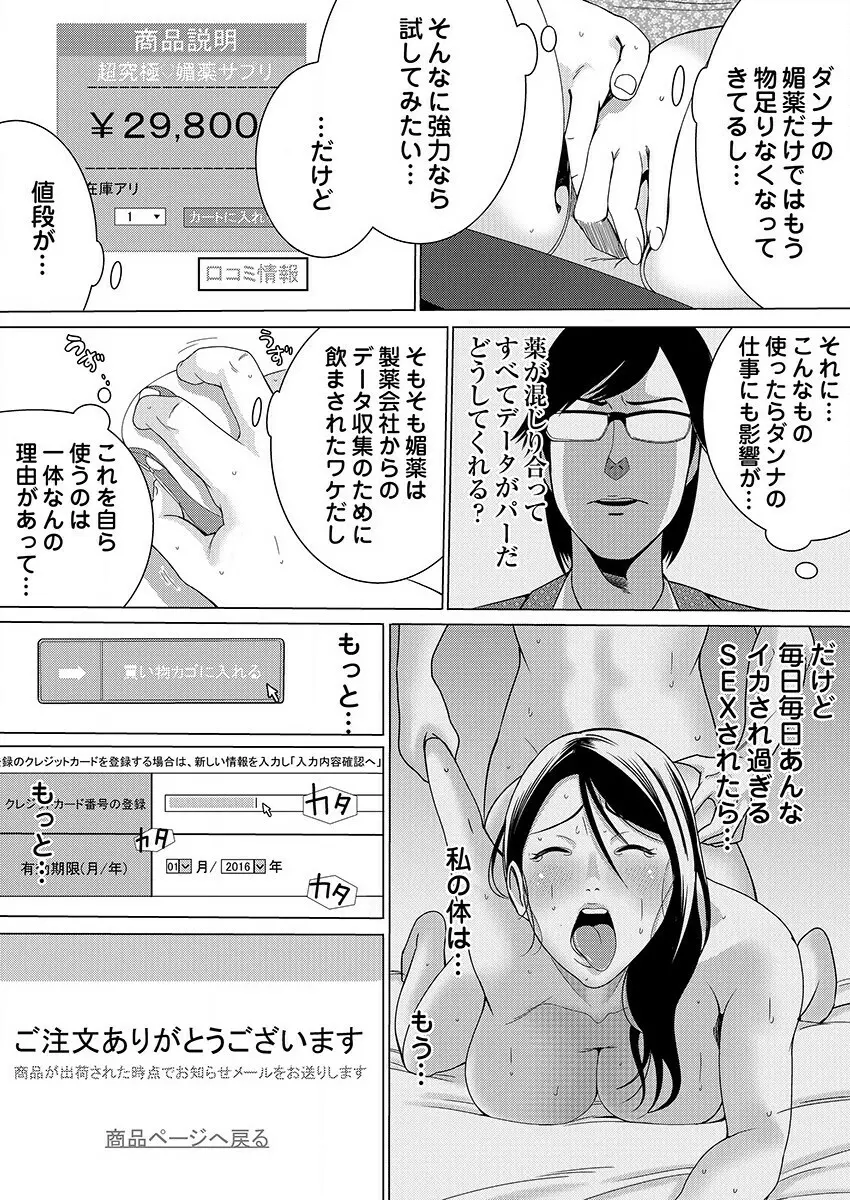 ヤレちゃう痴漢シール! ※そんな都合のいい道具はこの世に存在しません 1-3 Page.73