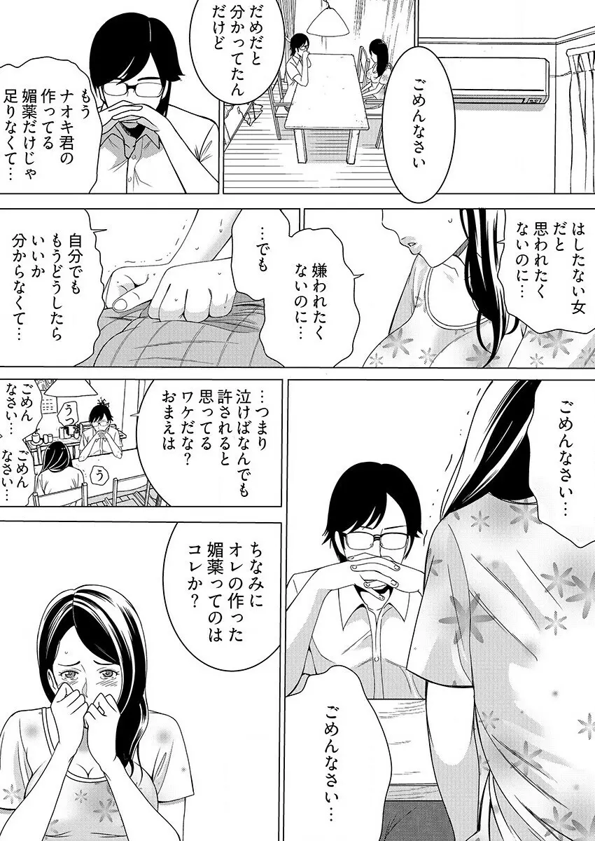 ヤレちゃう痴漢シール! ※そんな都合のいい道具はこの世に存在しません 1-3 Page.75