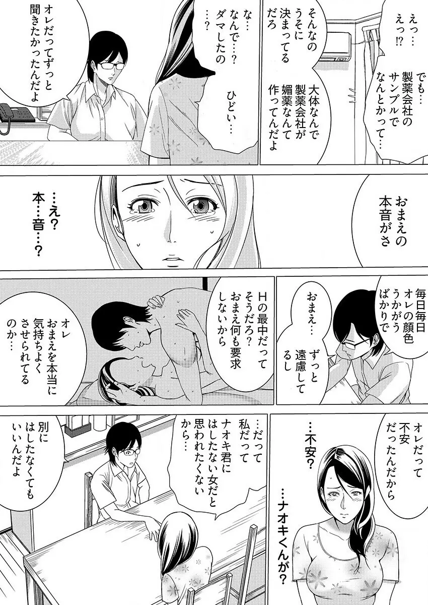 ヤレちゃう痴漢シール! ※そんな都合のいい道具はこの世に存在しません 1-3 Page.77