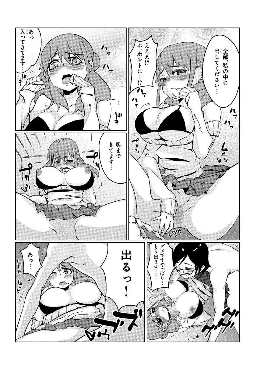 どきどきタイム・カーニバル２～豊乳講師とマッコリ合体！？～ Page.10