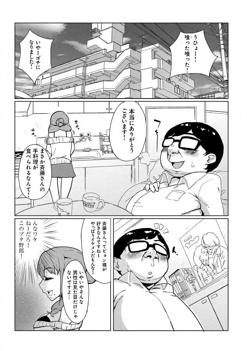 どきどきタイム・カーニバル２～豊乳講師とマッコリ合体！？～ Page.4