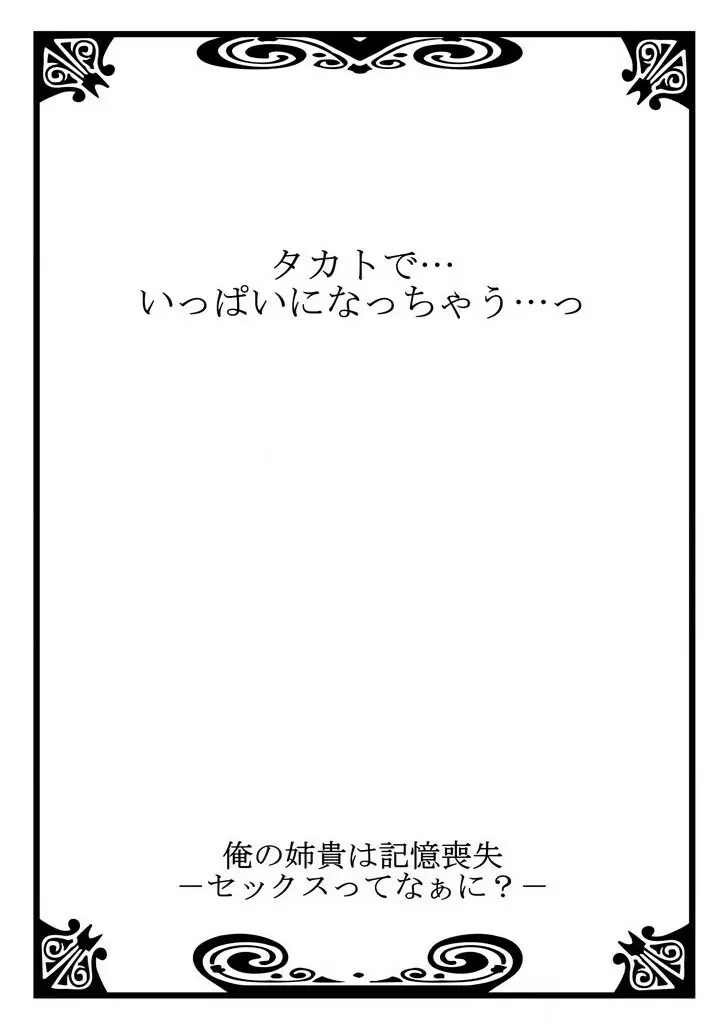 俺の姉貴は記憶喪失-セックスってなぁに？ 2 Page.2