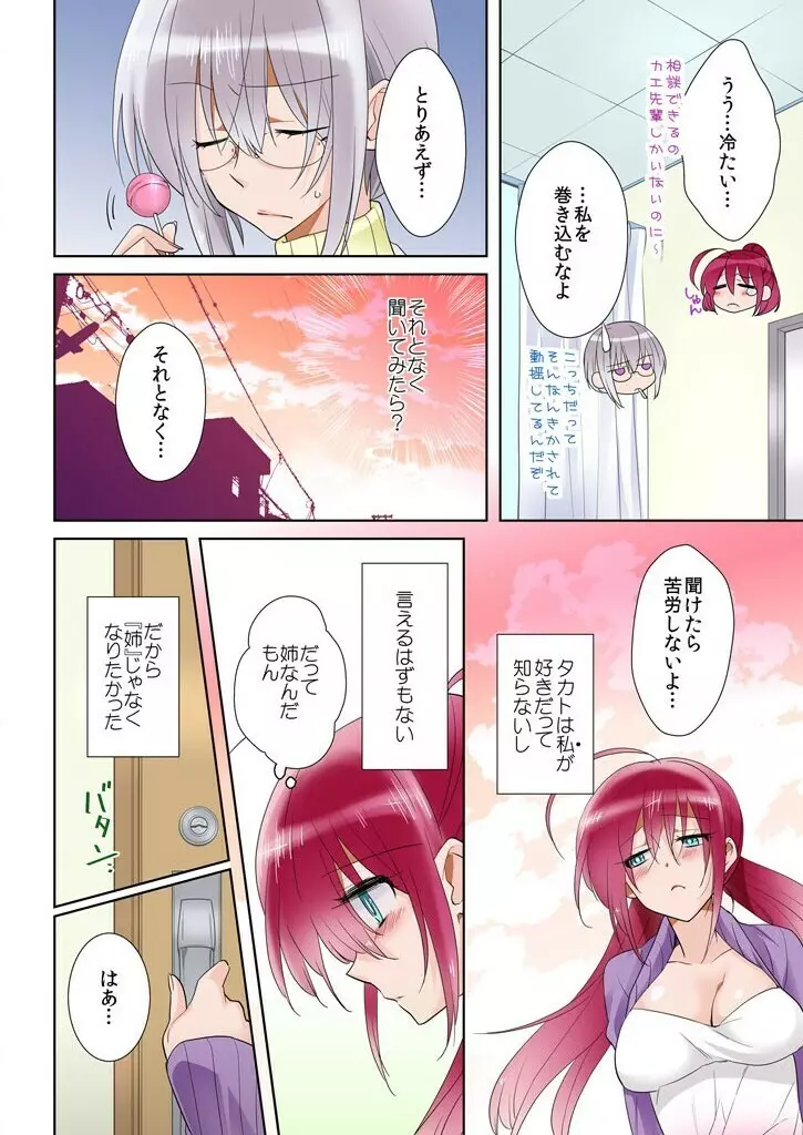 俺の姉貴は記憶喪失-セックスってなぁに？ 2 Page.4