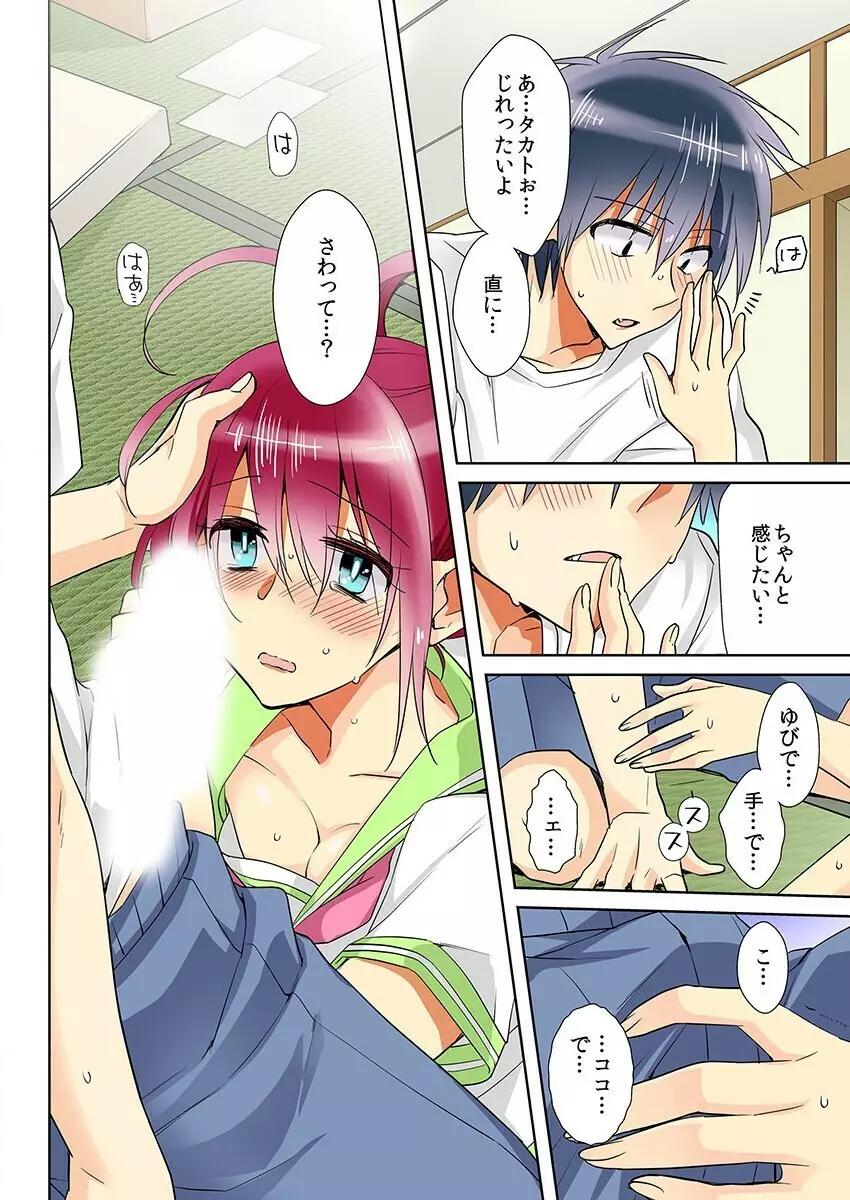 俺の姉貴は記憶喪失-セックスってなぁに? 3 Page.10