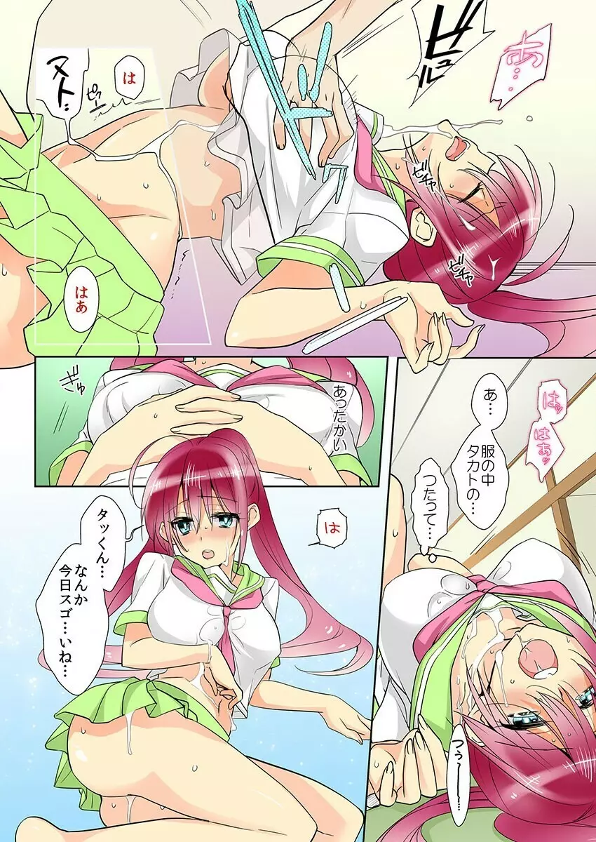 俺の姉貴は記憶喪失-セックスってなぁに? 3 Page.16