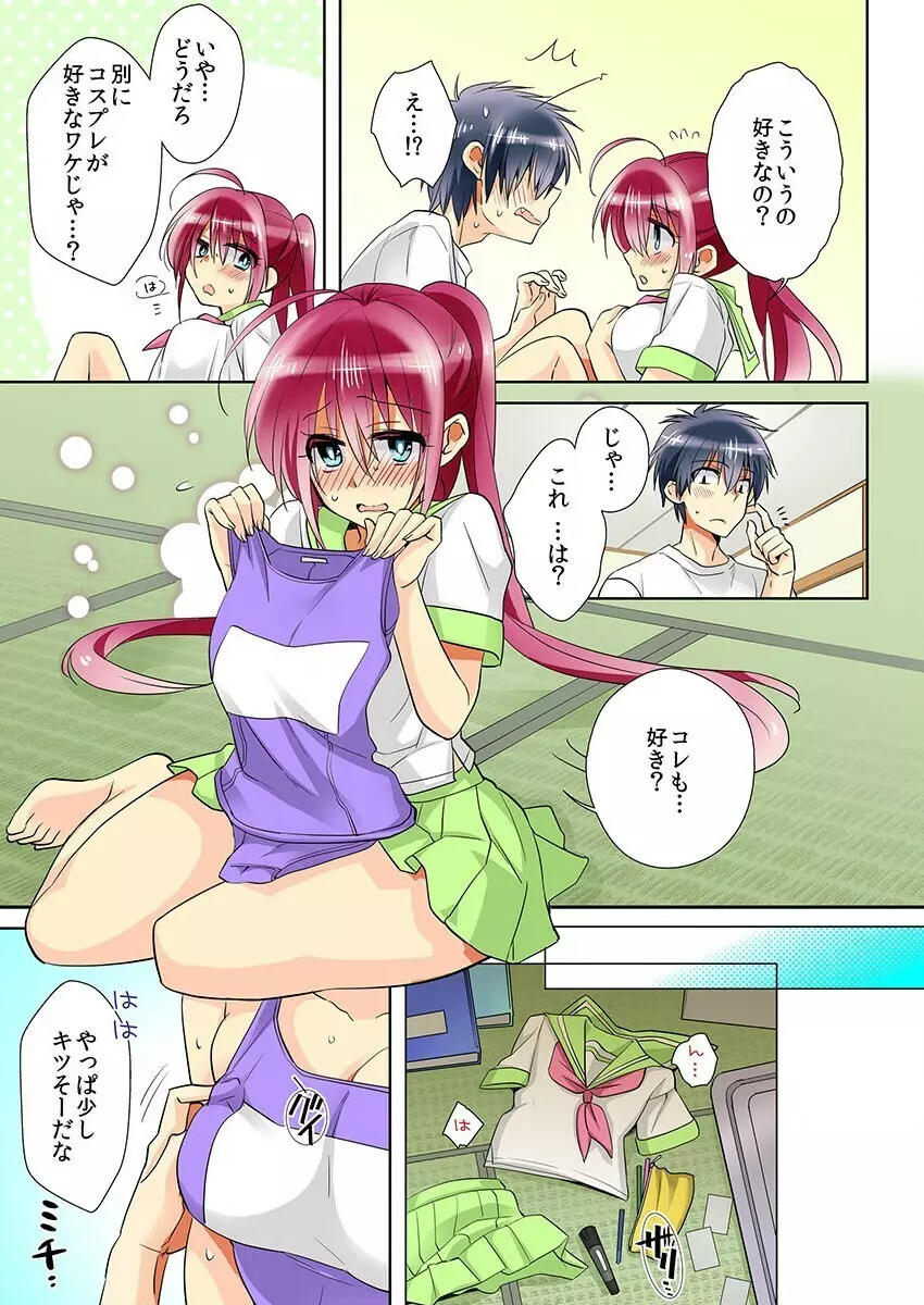 俺の姉貴は記憶喪失-セックスってなぁに? 3 Page.17