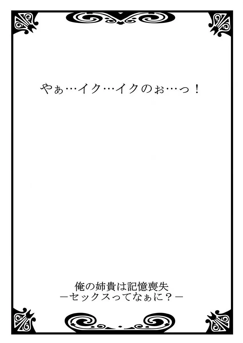俺の姉貴は記憶喪失-セックスってなぁに? 3 Page.2