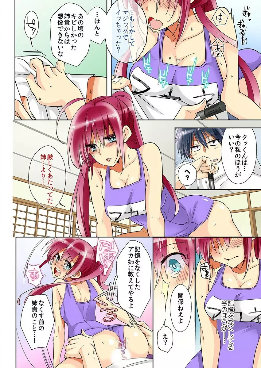 俺の姉貴は記憶喪失-セックスってなぁに? 3 Page.20