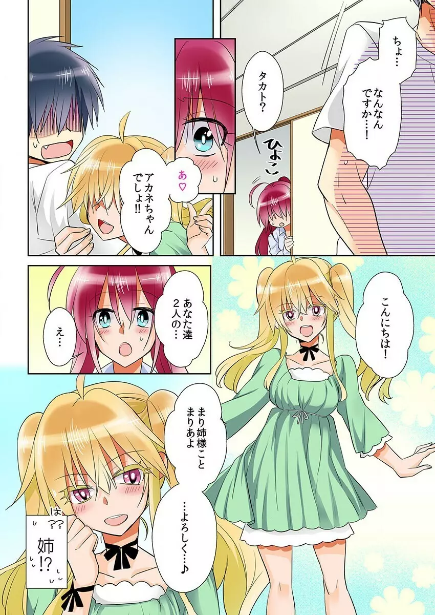 俺の姉貴は記憶喪失-セックスってなぁに? 3 Page.26