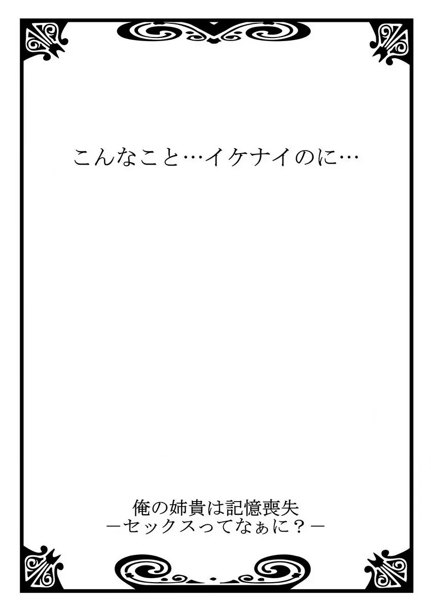 俺の姉貴は記憶喪失-セックスってなぁに? 3 Page.28