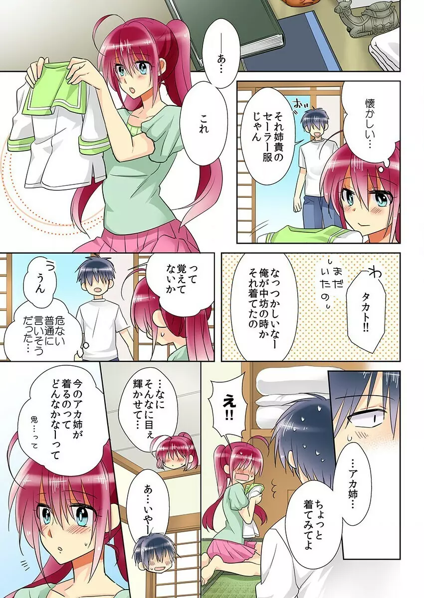 俺の姉貴は記憶喪失-セックスってなぁに? 3 Page.3