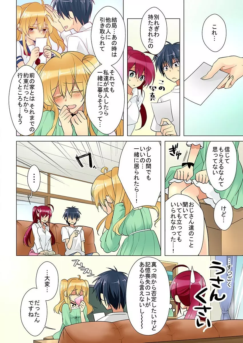 俺の姉貴は記憶喪失-セックスってなぁに? 3 Page.30