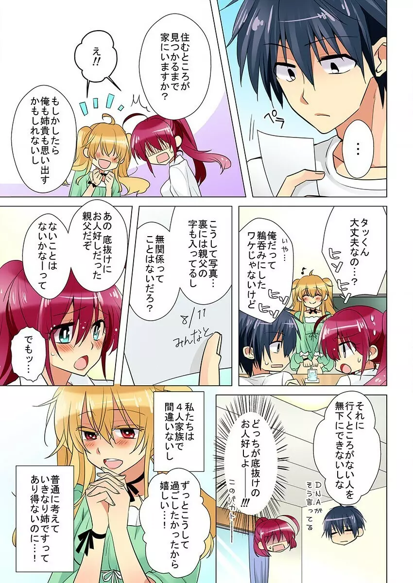 俺の姉貴は記憶喪失-セックスってなぁに? 3 Page.31