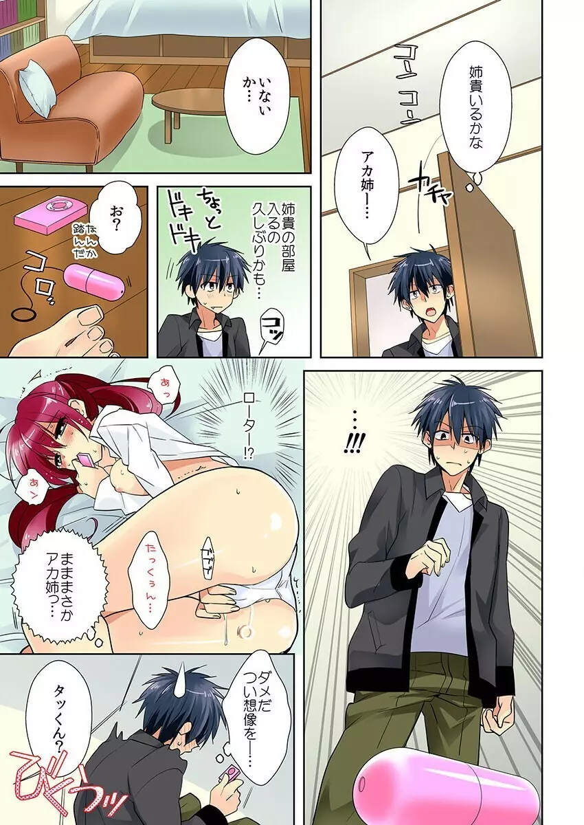 俺の姉貴は記憶喪失-セックスってなぁに? 3 Page.33