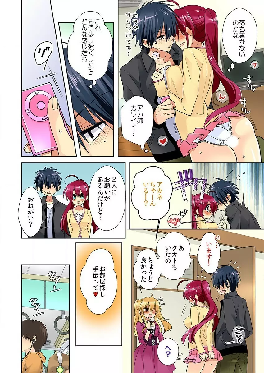 俺の姉貴は記憶喪失-セックスってなぁに? 3 Page.36