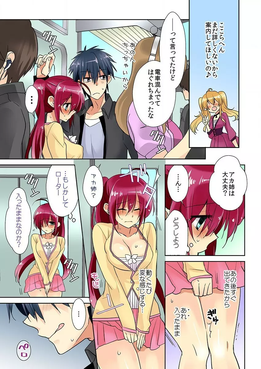 俺の姉貴は記憶喪失-セックスってなぁに? 3 Page.37