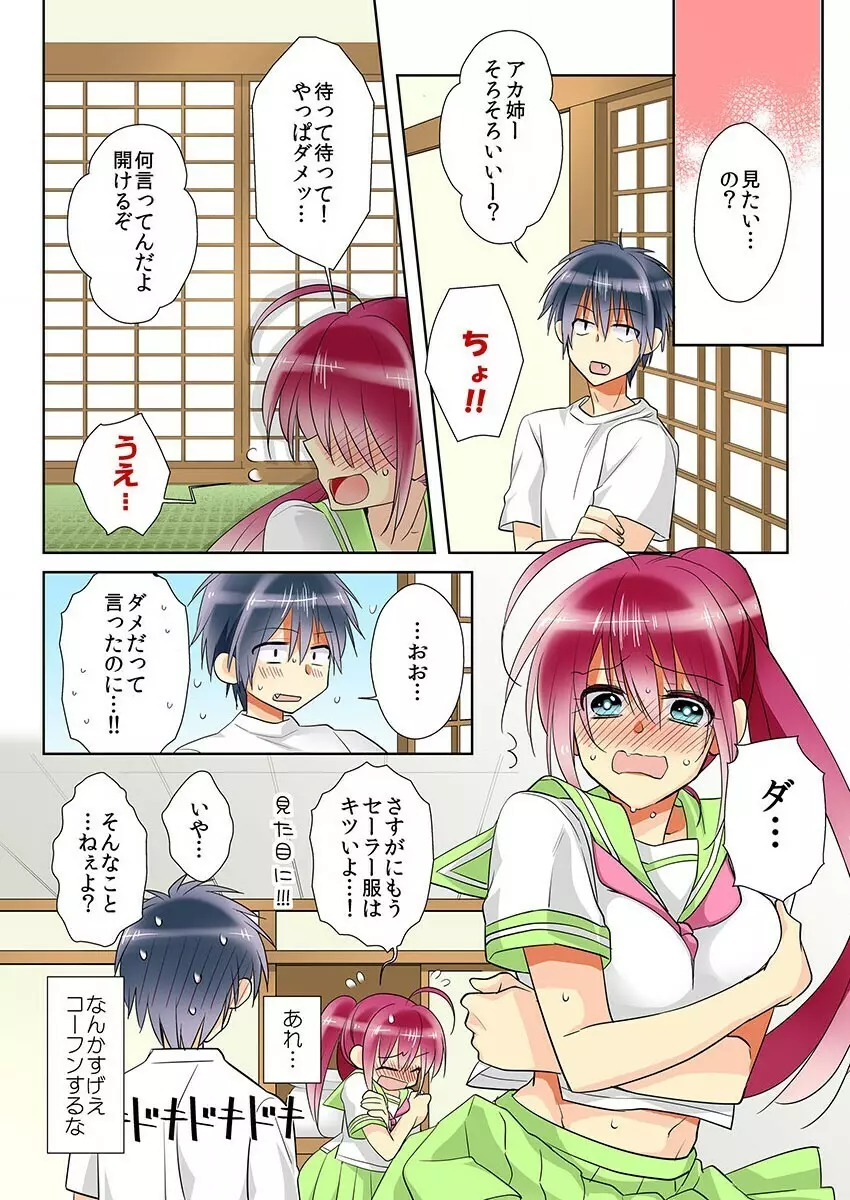 俺の姉貴は記憶喪失-セックスってなぁに? 3 Page.4